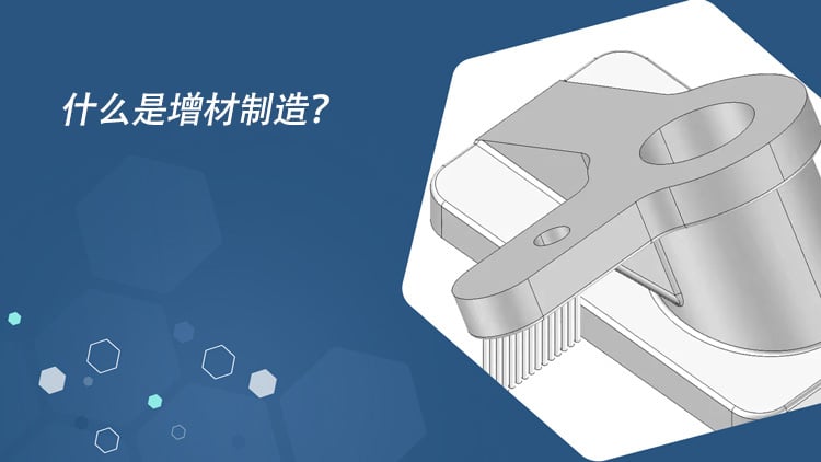What Is Additive Manufacturing?